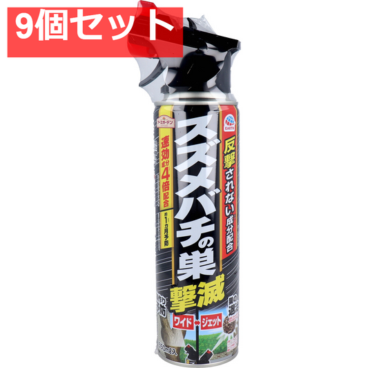 アースガーデン スズメバチの巣撃滅 550mL 9個セット まとめ売り