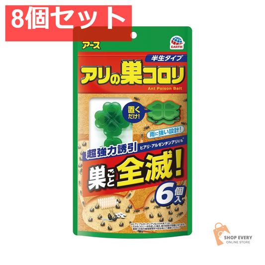 アリの巣コロリ 半生タイプ 6個入 8個セット まとめ売り