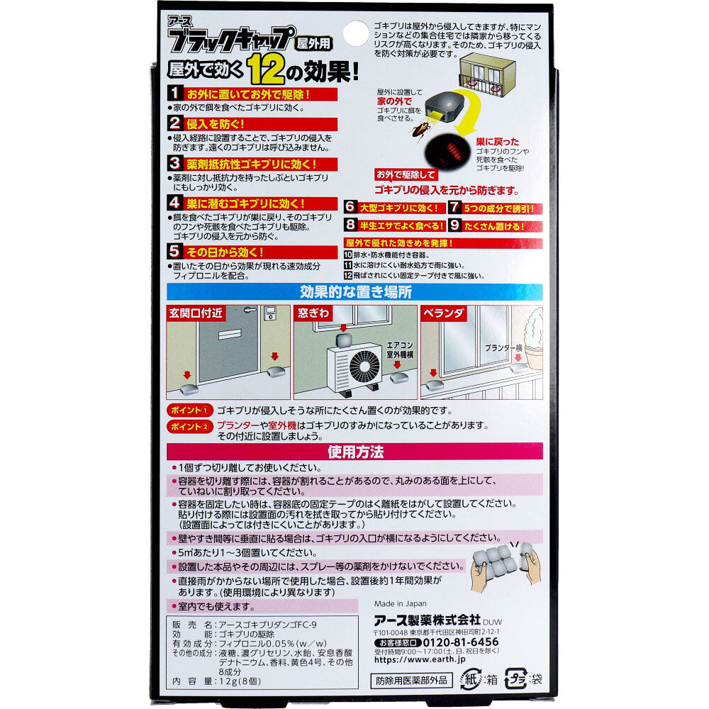 アース製薬 ブラックキャップ 屋外用 8個入 7個セット まとめ売り