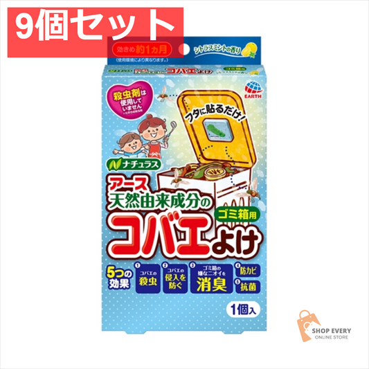 コバエこない アース ゴミ箱用 シトラスミントの香り 9個セット まとめ売り