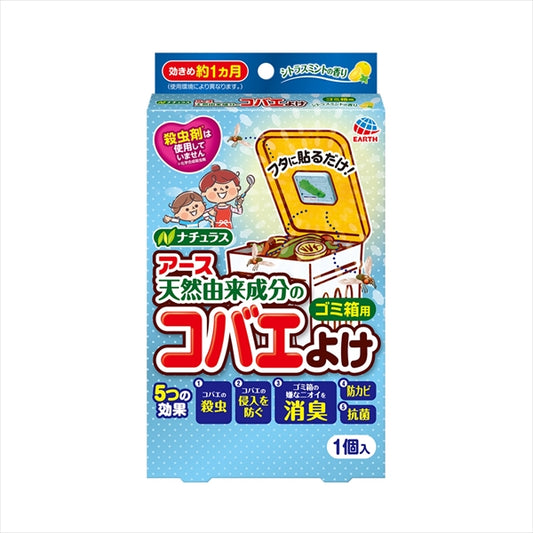 コバエこない アース ゴミ箱用 シトラスミントの香り
