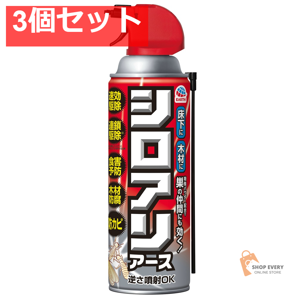 シロアリアース450ML 3個セット まとめ売り