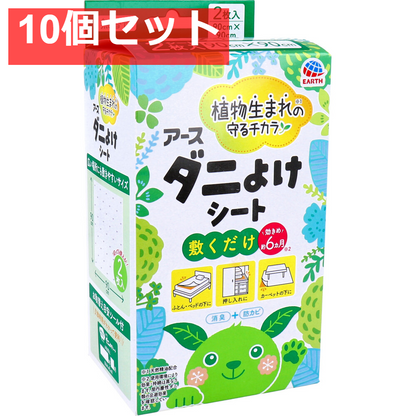 アース ダニよけシート 無香性 2枚入 10個セット まとめ売り