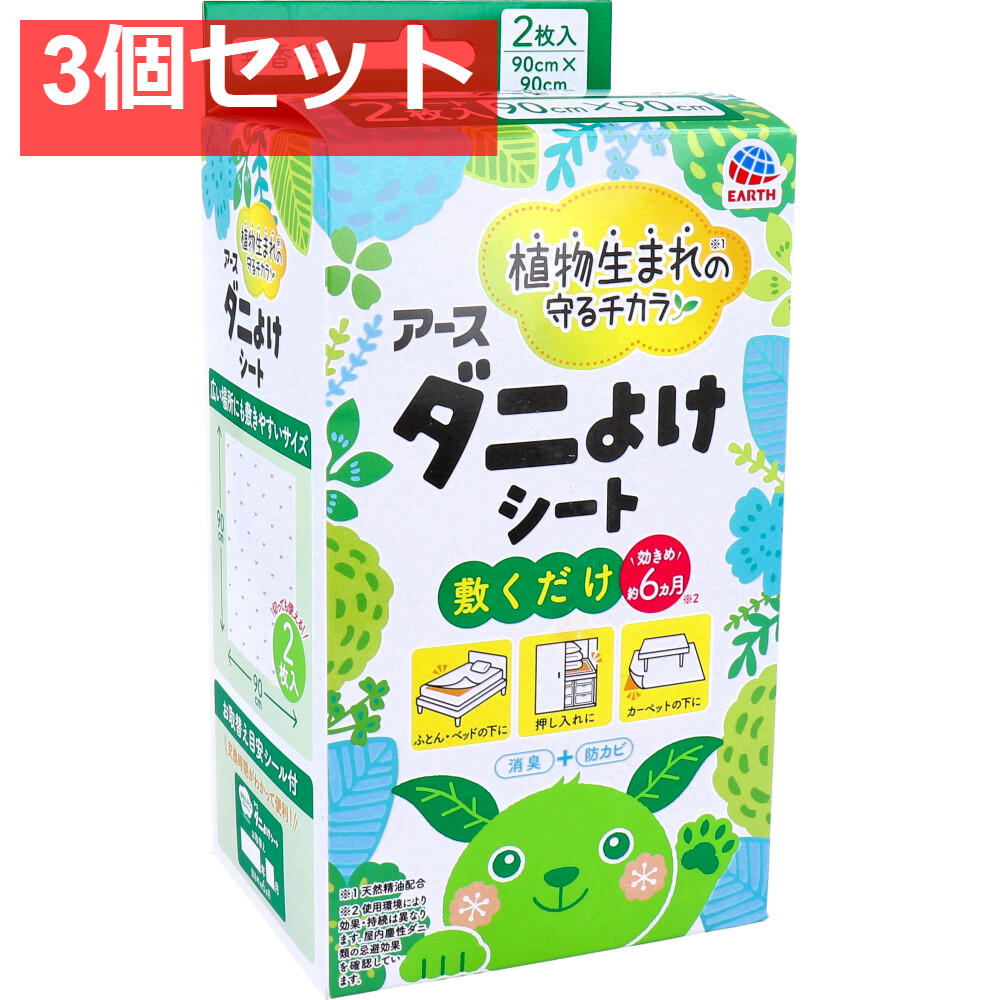 アース ダニよけシート 無香性 2枚入 3個セット まとめ売り