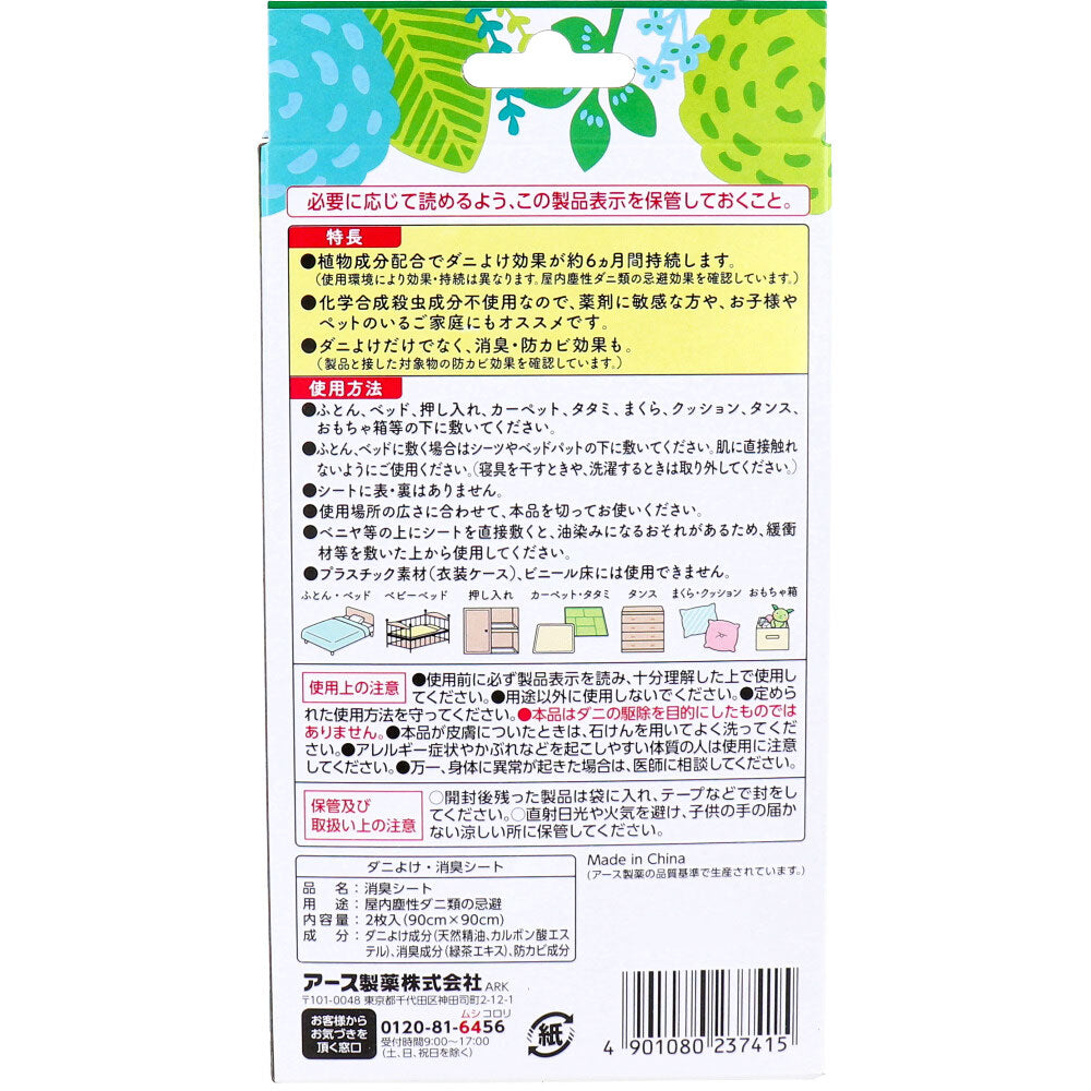 アース ダニよけシート 無香性 2枚入 3個セット まとめ売り