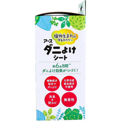 アース ダニよけシート 無香性 2枚入 3個セット まとめ売り