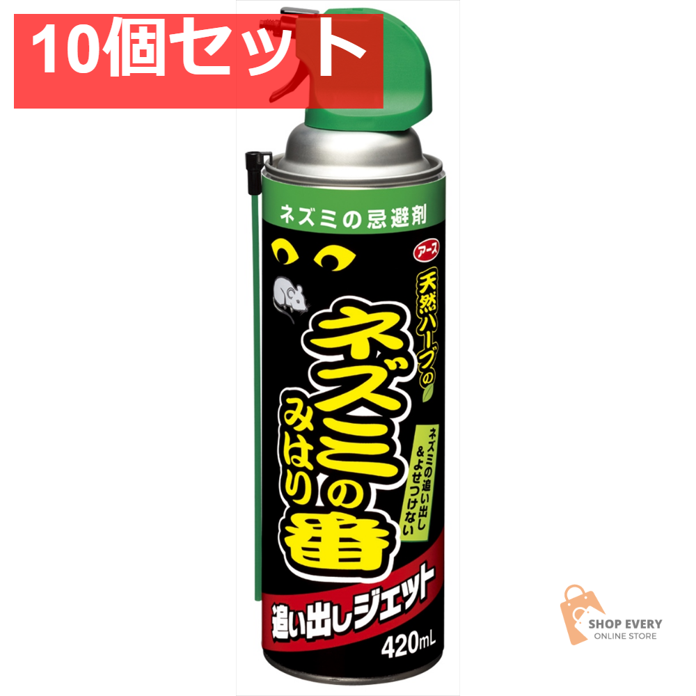 ネズミのみはり番 追い出しジェット 420ML 10個セット まとめ売り