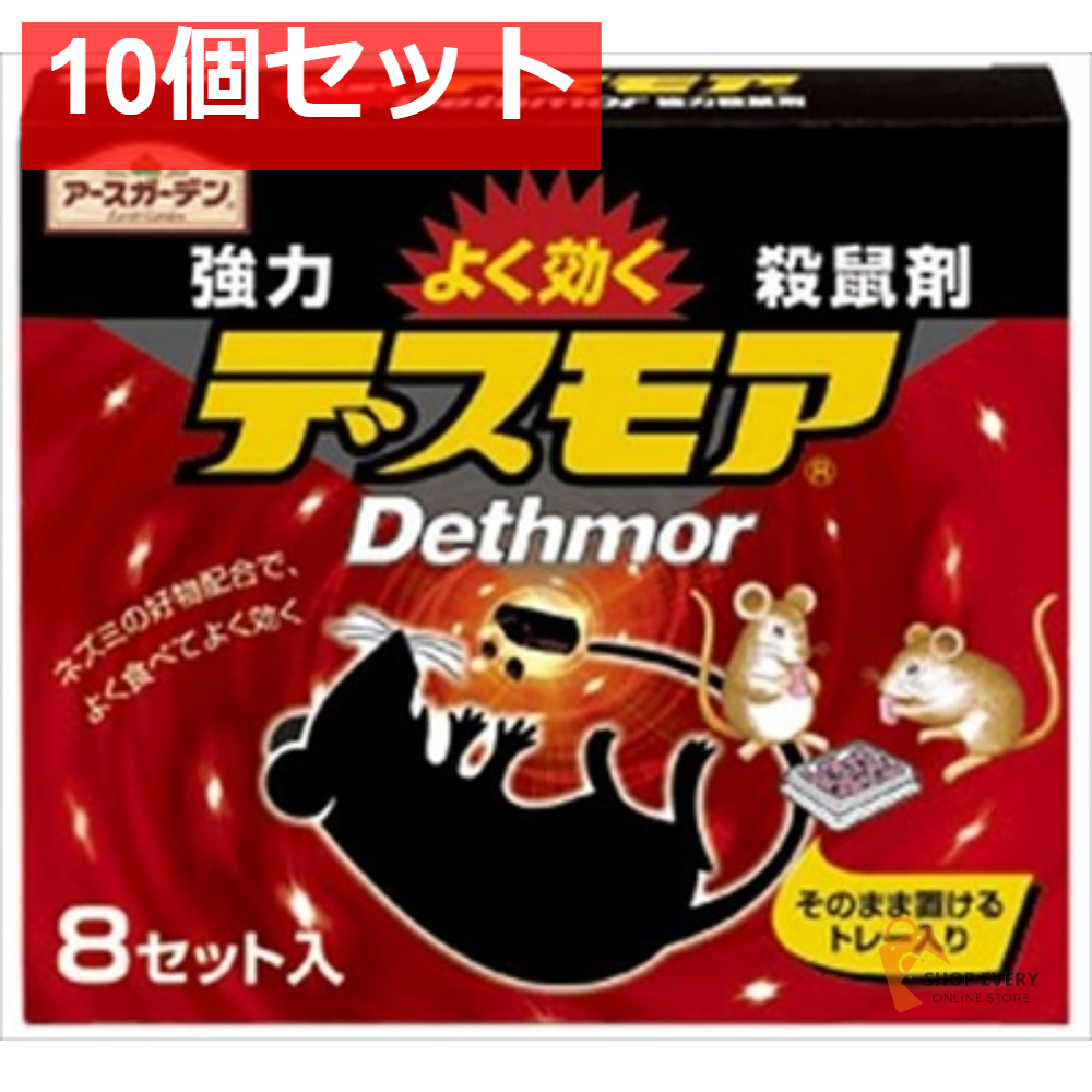 アースガーデン 強力デスモア 10個セット まとめ売り