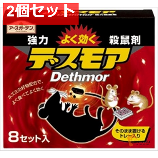 アースガーデン 強力デスモア 2個セット まとめ売り