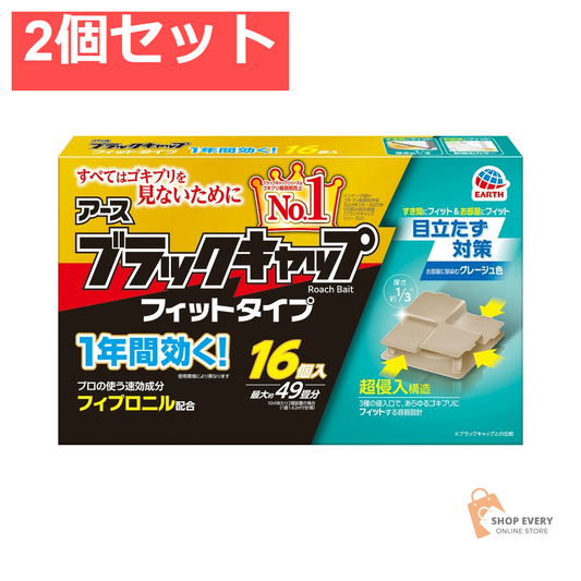 アース製薬 ブラックキャップ フィットタイプ 16個入 2個セット まとめ売り