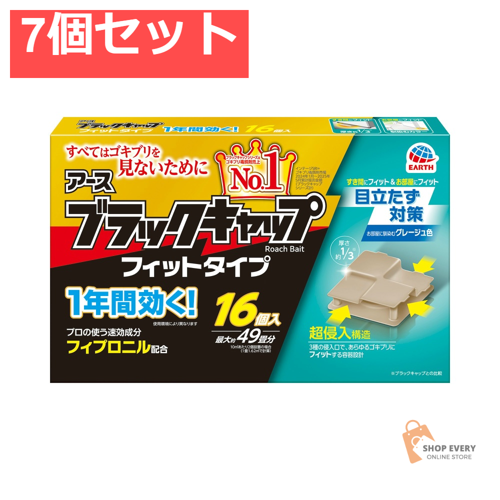 アース製薬 ブラックキャップ フィットタイプ 16個入 7個セット まとめ売り