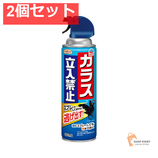 アースガーデン カラス立入禁止スプレー 480mL 2個セット まとめ売り