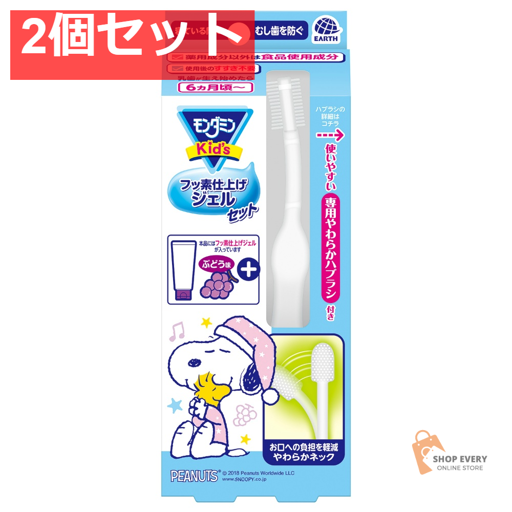モンダミンキッズフッ素仕上ジェルぶどう 2個セット まとめ売り