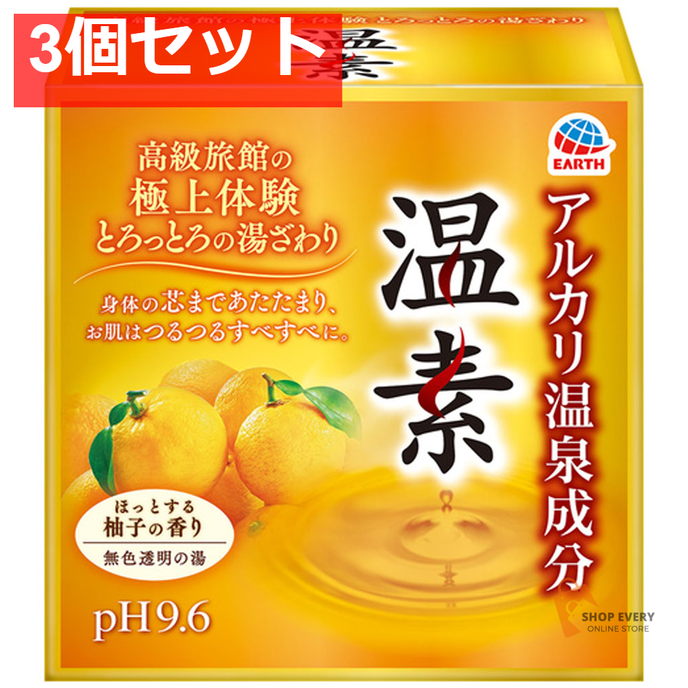 アルカリ温泉成分 温素 入浴剤 柚子の香り 30g×15包入 3個セット まとめ売り