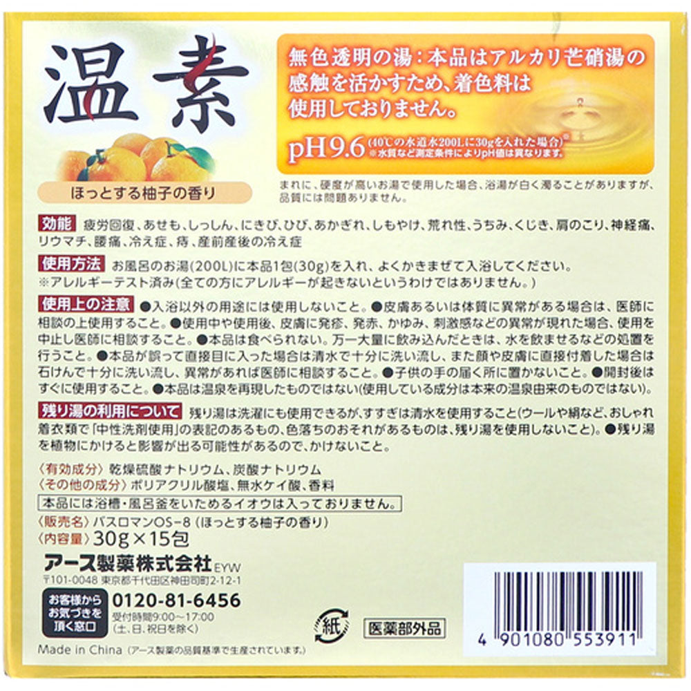アルカリ温泉成分 温素 入浴剤 柚子の香り 30g×15包入 10個セット まとめ売り