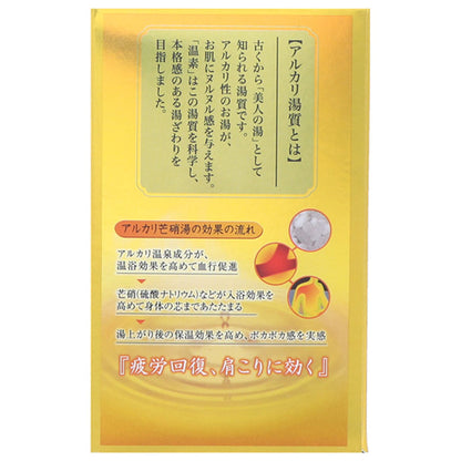 アルカリ温泉成分 温素 入浴剤 柚子の香り 30g×15包入 7個セット まとめ売り