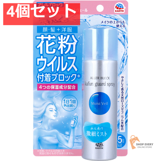 アレルブロック 花粉ガードスプレー モイストヴェール 75mL 4個セット まとめ売り