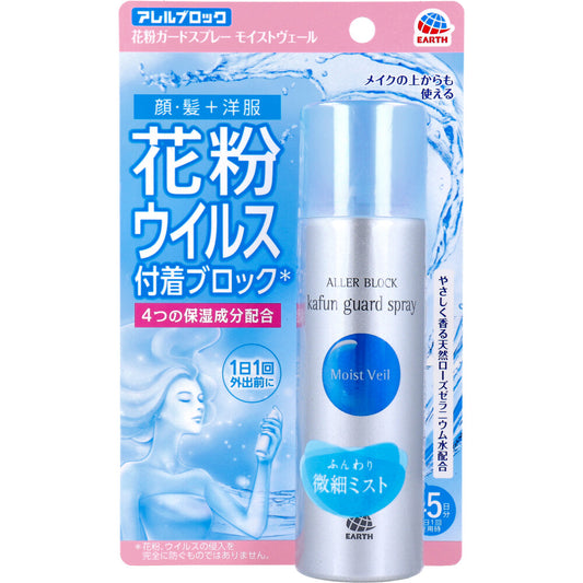 アレルブロック 花粉ガードスプレー モイストヴェール 75mL