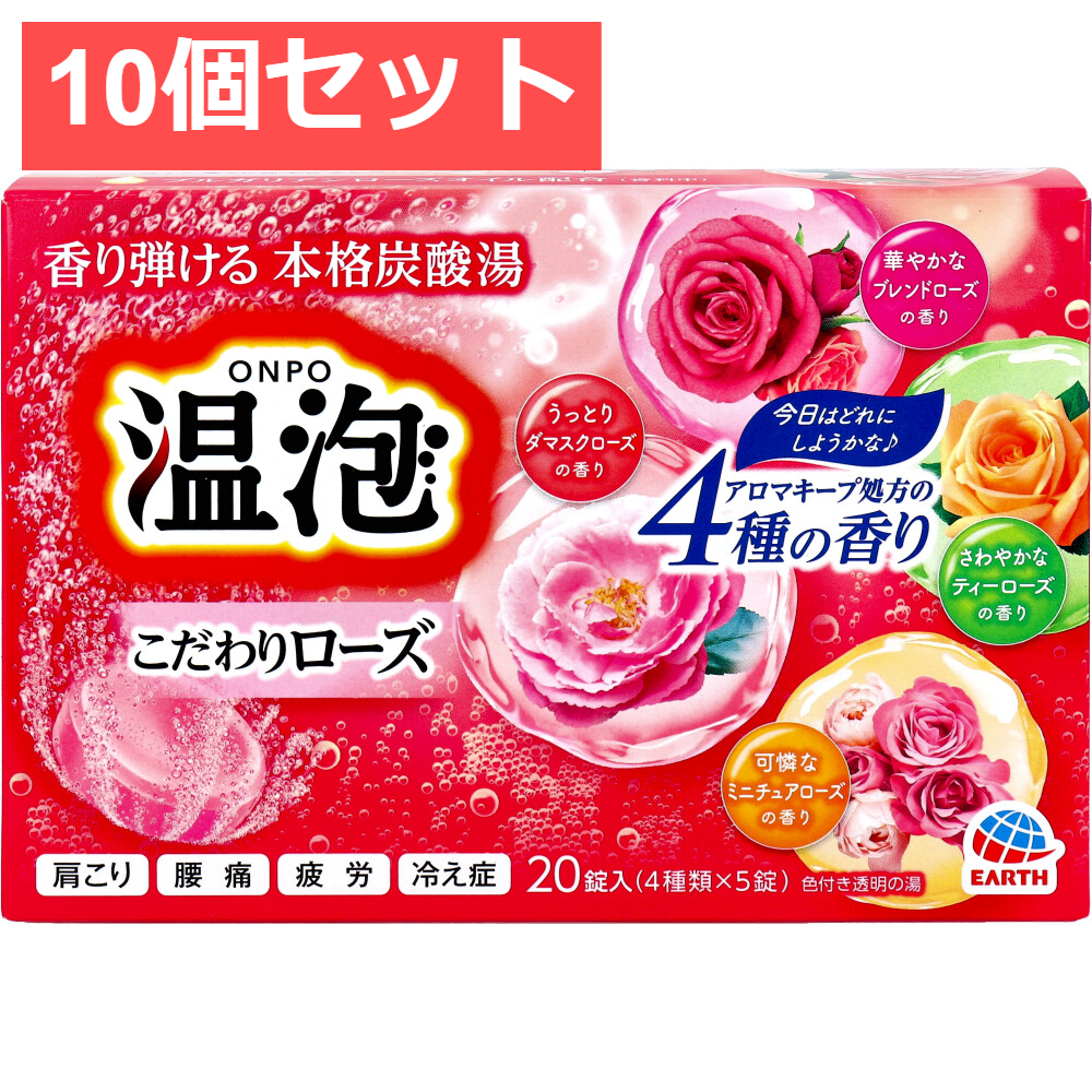 10個セット 温泡 ONPO こだわりローズ 20錠入