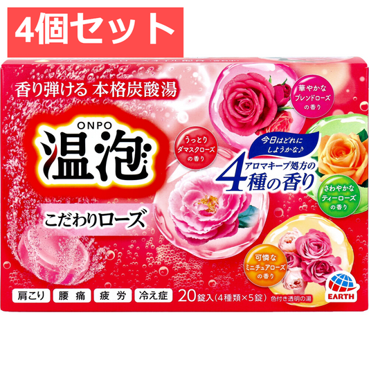 4個セット 温泡 ONPO こだわりローズ 20錠入