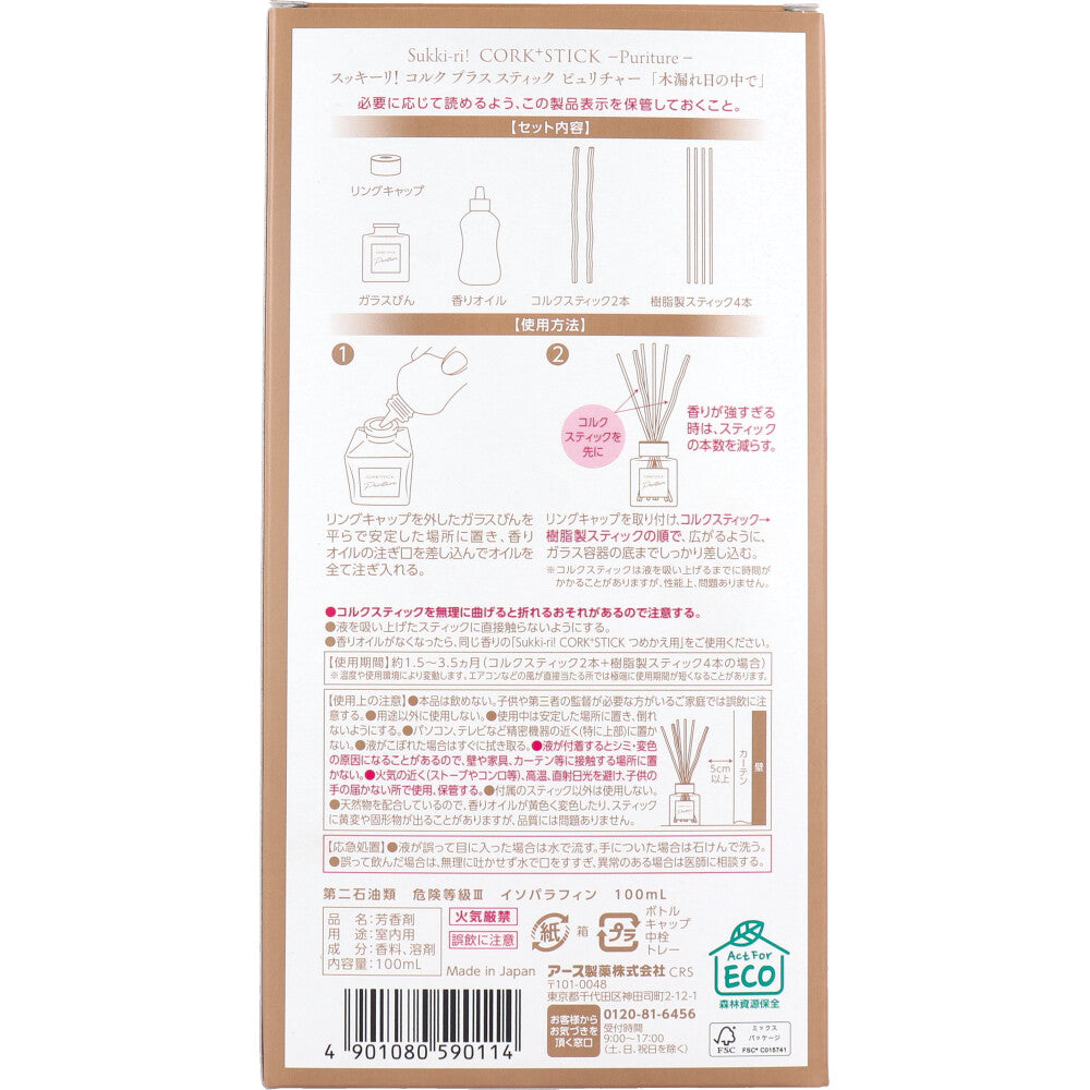 5個セット Sukki-ri！ CORK+STICK REED DIFFUSER Puriture 木漏れ日の中で 100mL