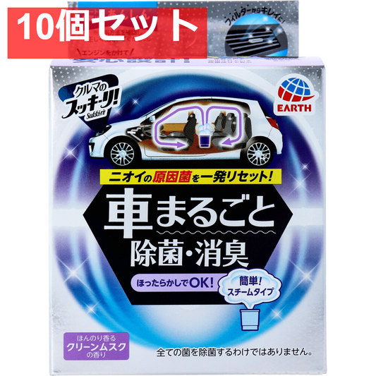 クルマのスッキーリ！  Sukki-ri！ 車まるごと除菌・消臭 普通車用 ほんのり香るクリーンムスクの香り 1個 10個セット まとめ売り