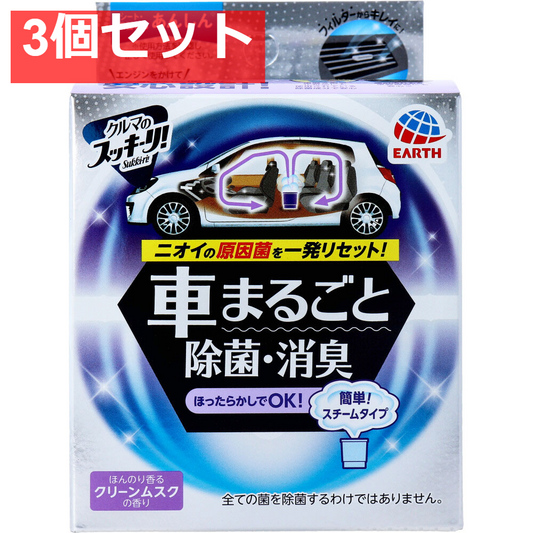 クルマのスッキーリ！  Sukki-ri！ 車まるごと除菌・消臭 普通車用 ほんのり香るクリーンムスクの香り 1個 3個セット まとめ売り