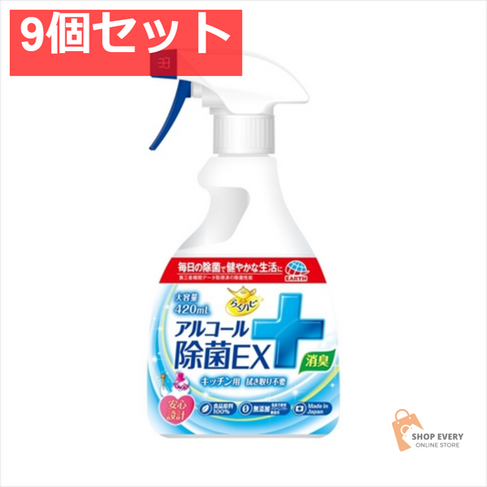 らくハピアルコール除菌EX420ML 9個セット まとめ売り