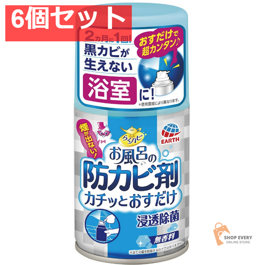 アース製薬 らくハピ お風呂の防カビ剤 カチッとおすだけ 無香料 50mL 6個セット まとめ売り