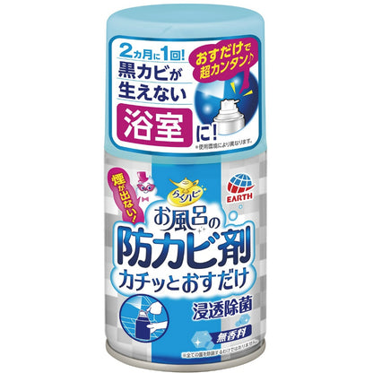 アース製薬 らくハピ お風呂の防カビ剤 カチッとおすだけ 無香料 50mL