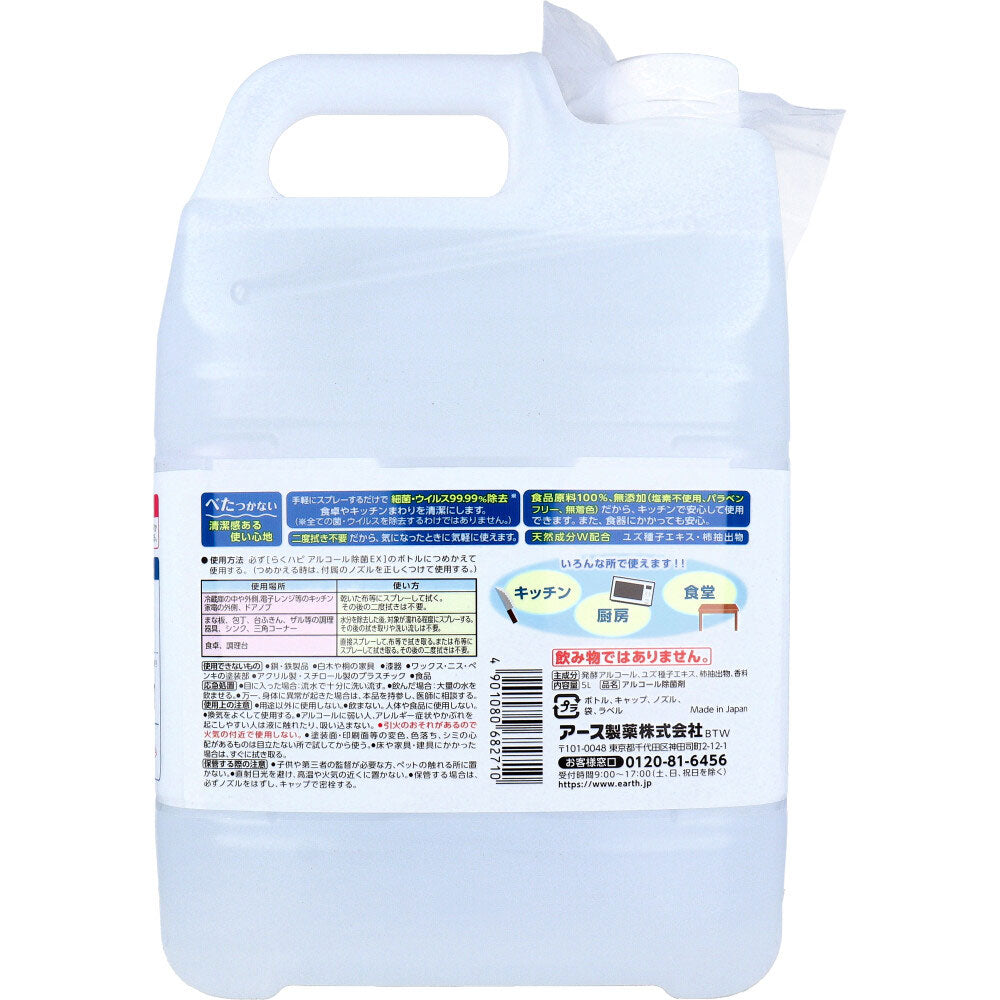 2個セット らくハピ アルコール除菌EX 詰替用 大容量5L