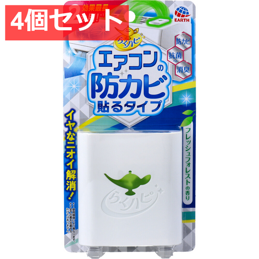 4個セット らくハピ エアコンの防カビ 貼るタイプ フレッシュフォレストの香り 1個入