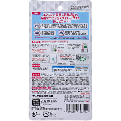 6個セット らくハピ エアコンの防カビ 貼るタイプ フレッシュフォレストの香り 1個入