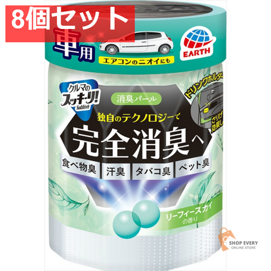 アース製薬 クルマのスッキーリ！ 消臭パール リーフィースカイの香り 8個セット まとめ売り