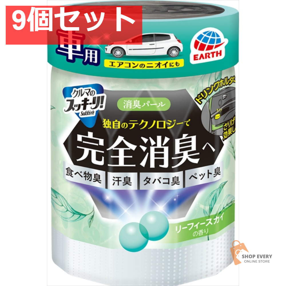 アース製薬 クルマのスッキーリ！ 消臭パール リーフィースカイの香り 9個セット まとめ売り