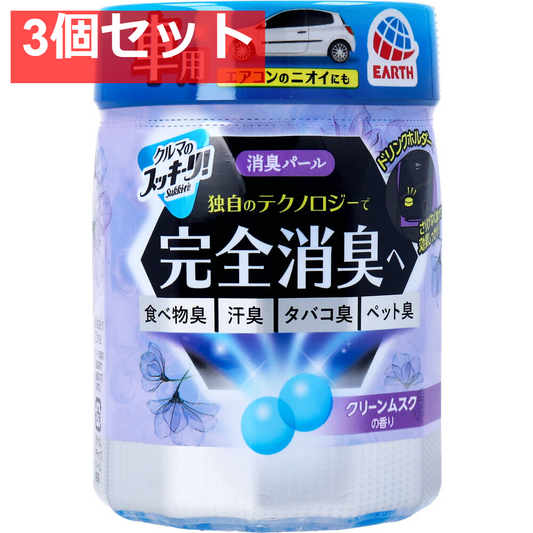クルマのスッキーリ！ Sukki-ri！ 消臭パール クリーンムスクの香り 160g 3個セット まとめ売り