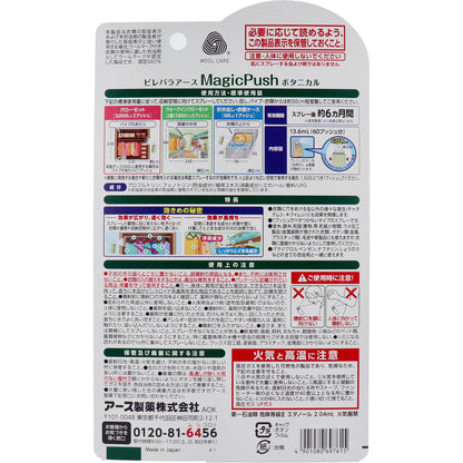 6個セット 消臭ピレパラアース Magic Push ボタニカルソープの香り 60回分 13.6mL 1個入