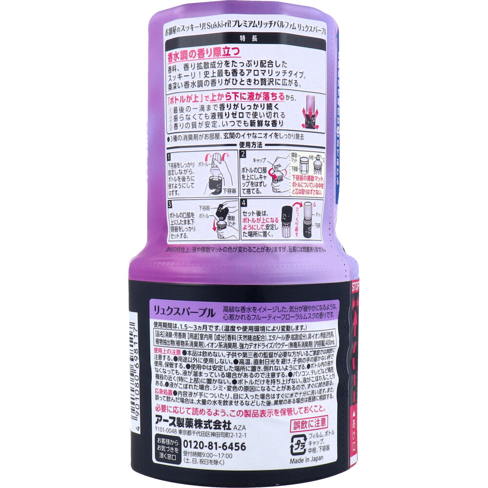 お部屋のスッキーリ！ Sukki-ri！ プレミアムリッチパルファム リュクスパープル 400mL