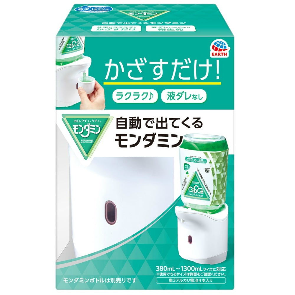 アース 自動で出てくるモンダミン 8個セット まとめ売り