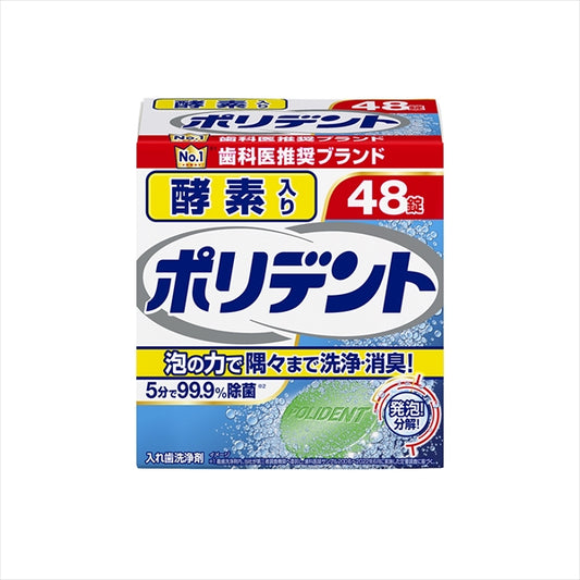酵素入りポリデント 48錠