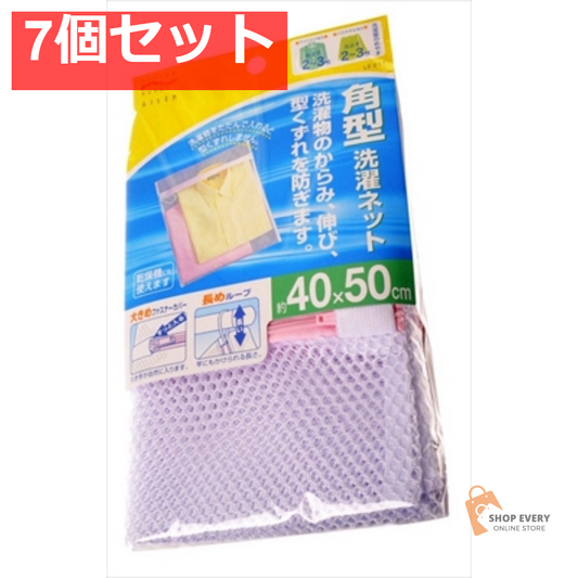 LE211 洗濯ネツト・角型 7個セット まとめ売り