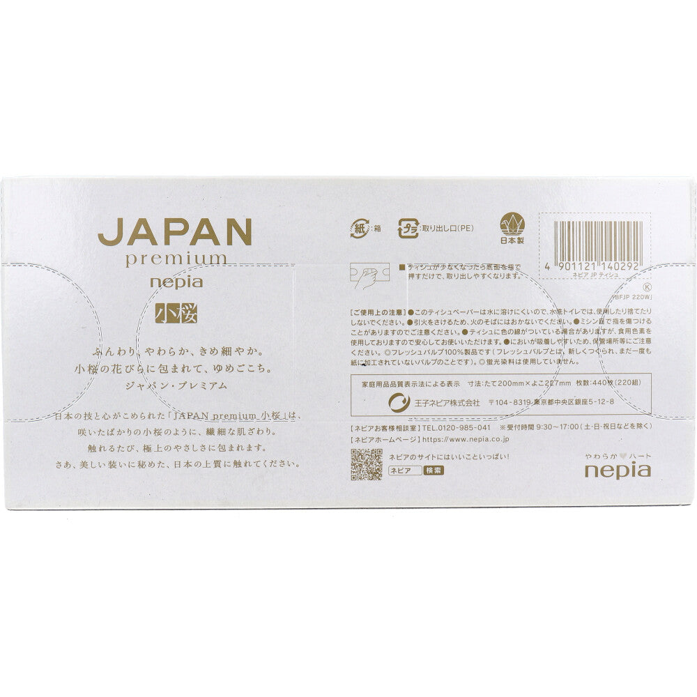 ネピア ジャパン・プレミアム ティシュ 小桜 ボックス 440枚(220組) 8個セット まとめ売り