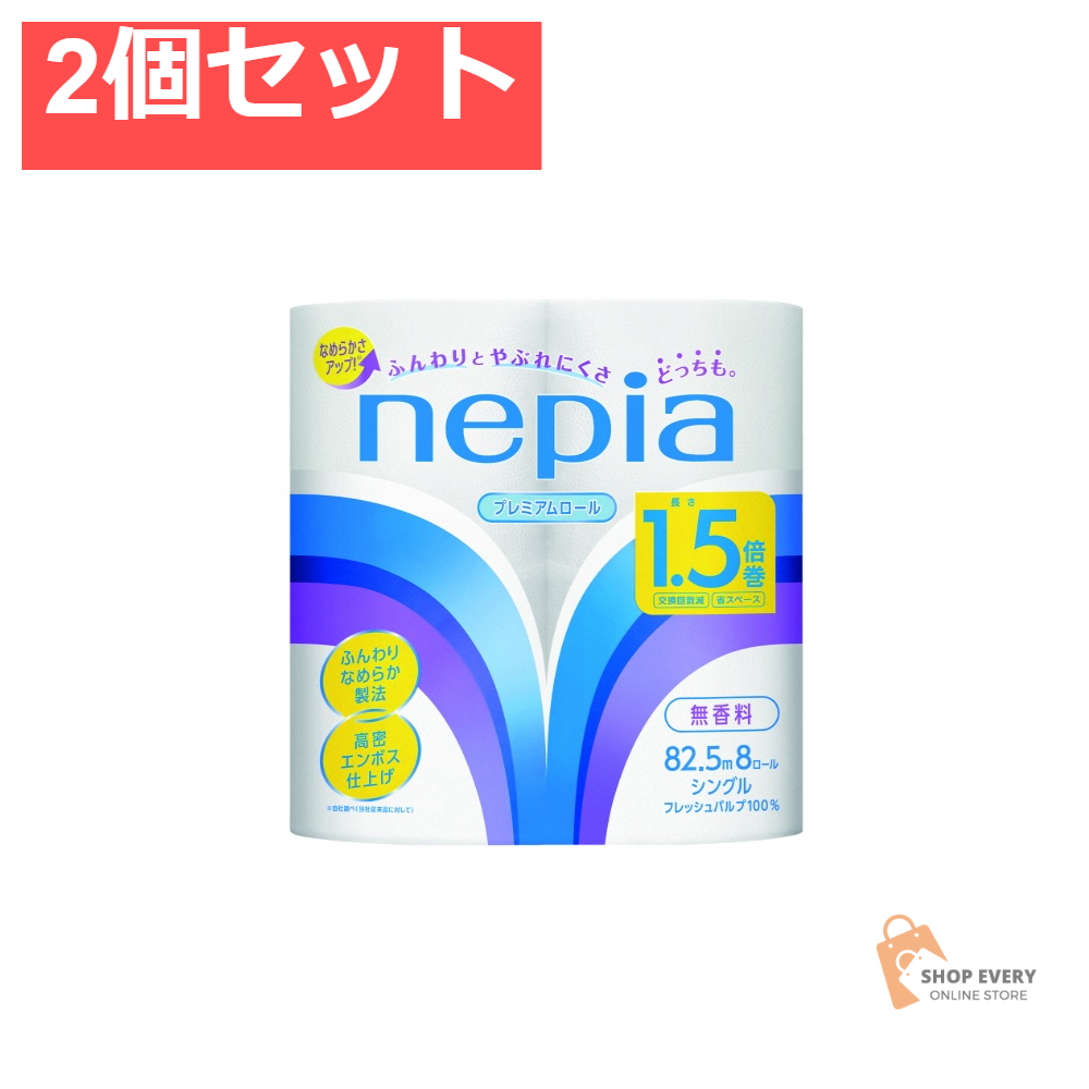 ネピア トイレットロール 1.5倍巻 8ロール シングル 2個セット まとめ売り