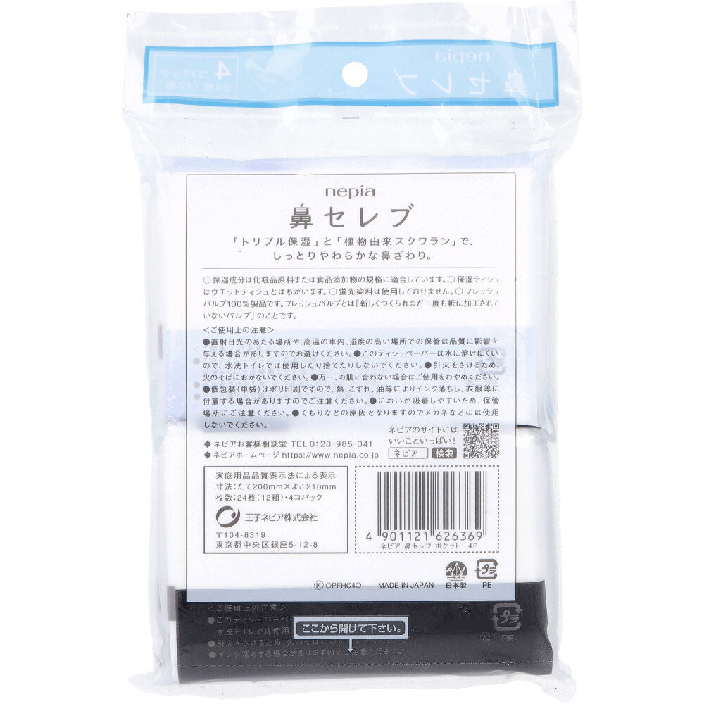 ネピア 鼻セレブ ポケットティシュ 24枚(12組)×4個パック 6個セット まとめ売り