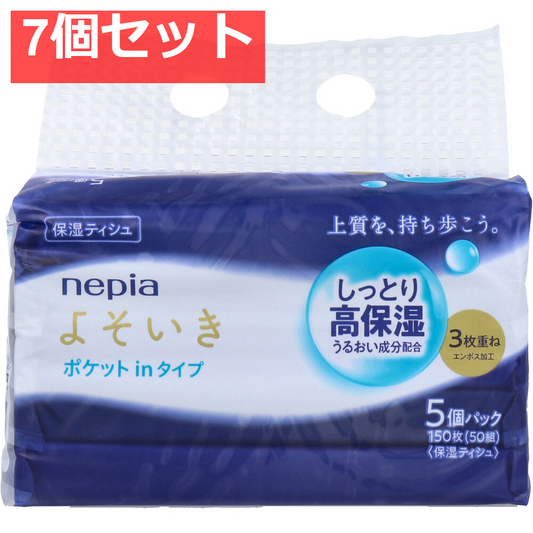 ネピア よそいき保湿ソフトパックティシュ ポケットイン 150枚(50組)×5個パック 7個セット まとめ売り