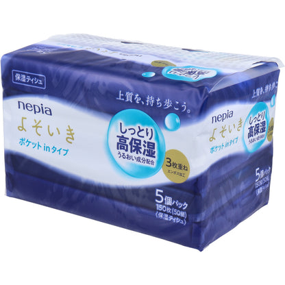 ネピア よそいき保湿ソフトパックティシュ ポケットイン 150枚(50組)×5個パック 4個セット まとめ売り