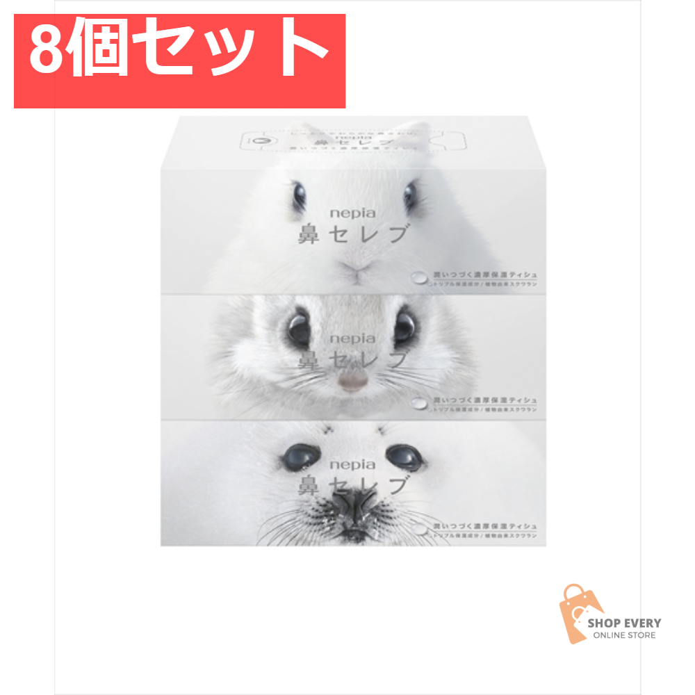 ネピア 鼻セレブティシュ ボックス 400枚(200組)×3個パック 8個セット まとめ売り