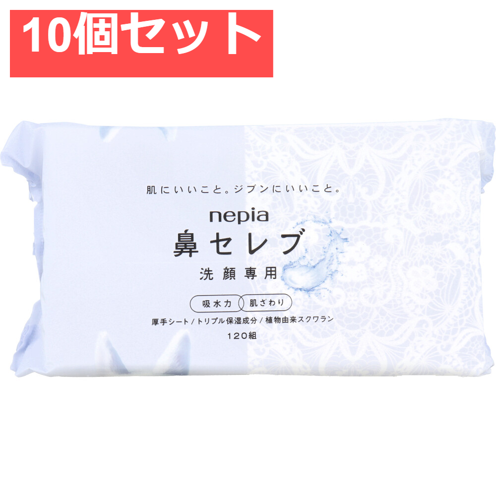 ネピア 鼻セレブ 洗顔専用 240枚入(120組) 10個セット まとめ売り