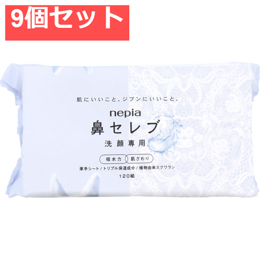 ネピア 鼻セレブ 洗顔専用 240枚入(120組) 9個セット まとめ売り