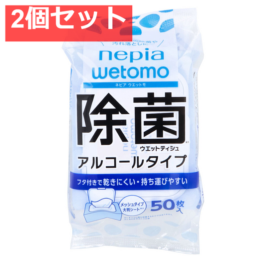 ネピア wetomo(ウエットモ)  除菌ウエットティシュ アルコールタイプ 50枚入 2個セット まとめ売り